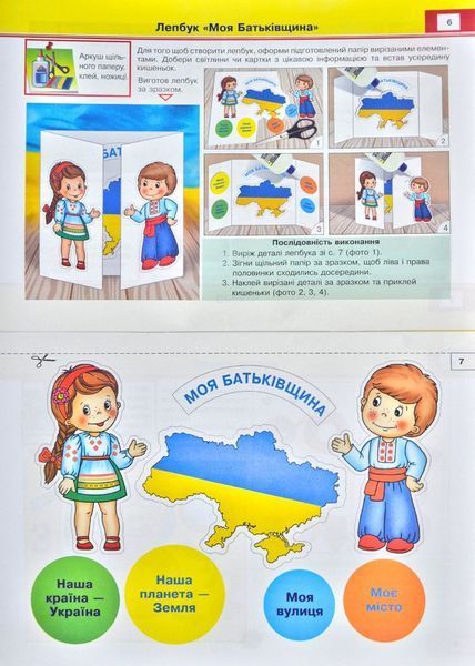 Майстер саморобко: альбом-посібник з дизайну і технологій. 2 клас (до підручника Гільберг Т. за програмою Савченко О.) НУШ 171026 фото