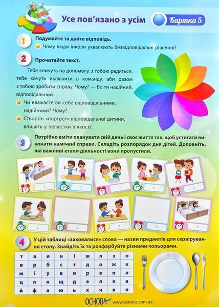 Комплект дидактичних карток для групової роботи Я досліджую світ. 2 клас ІІ семестр 172360 фото