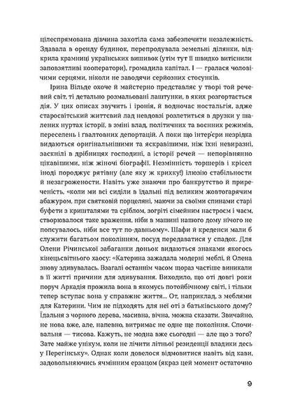 Сестри Річинські. Том 1 1023065 фото