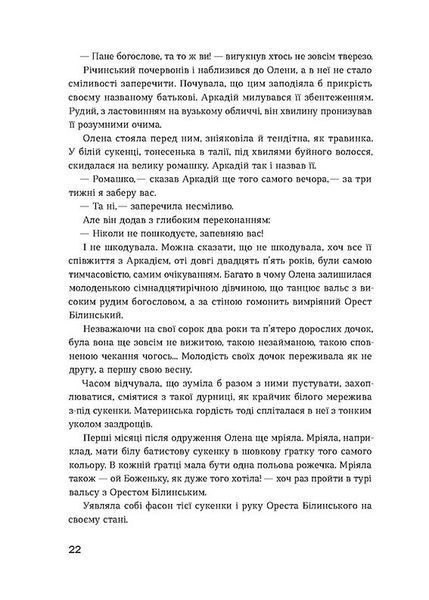 Сестри Річинські. Том 1 1023065 фото