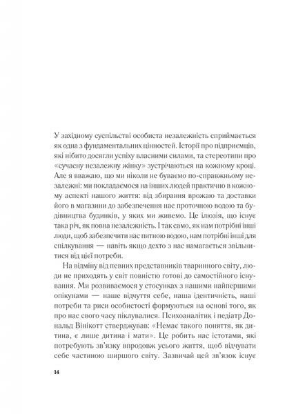 Важливо, щоб цю книжку прочитали всі, кого любите (і, можливо, хтось, кого не дуже) 1028146 фото