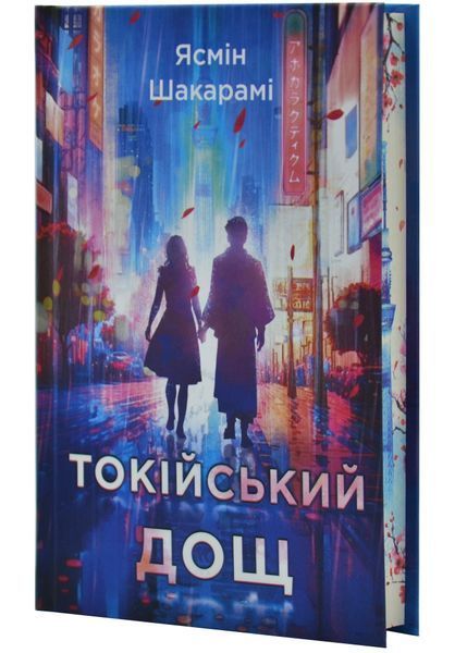 Токійський дощ 1031153 фото