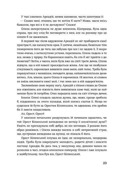 Сестри Річинські. Том 1 1023065 фото