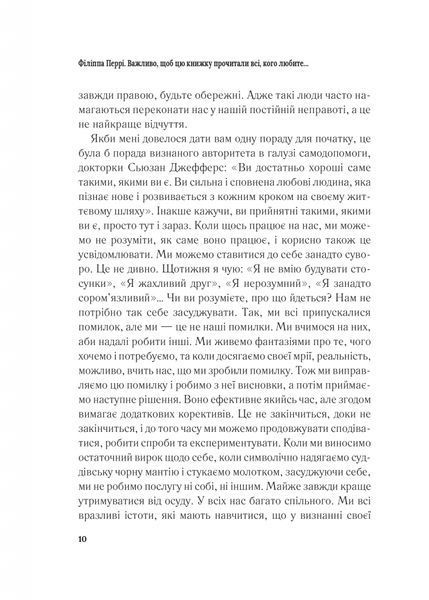 Важливо, щоб цю книжку прочитали всі, кого любите (і, можливо, хтось, кого не дуже) 1028146 фото