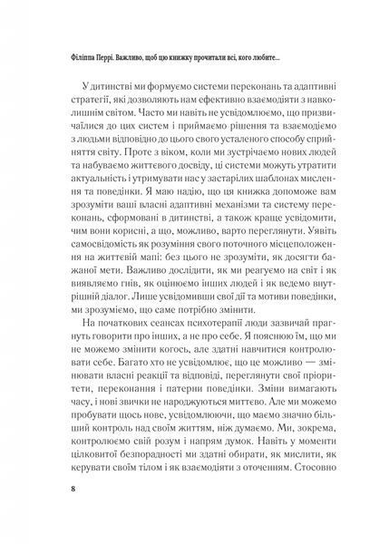 Важливо, щоб цю книжку прочитали всі, кого любите (і, можливо, хтось, кого не дуже) 1028146 фото