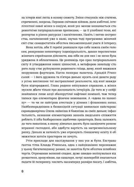 Сестри Річинські. Том 1 1023065 фото
