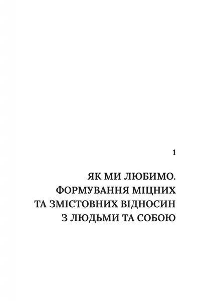 Важливо, щоб цю книжку прочитали всі, кого любите (і, можливо, хтось, кого не дуже) 1028146 фото