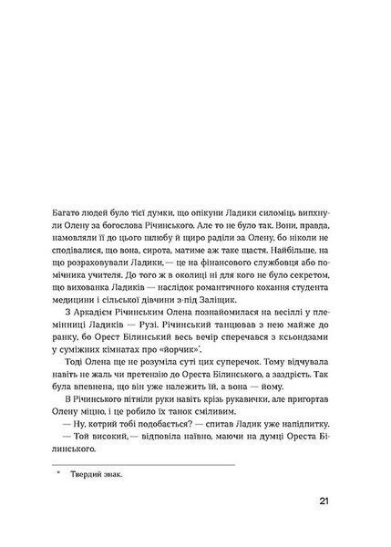 Сестри Річинські. Том 1 1023065 фото