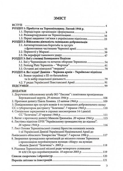 Галицькі леви на Тернопільщині 1028633 фото