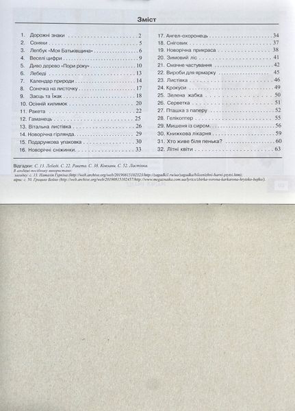 Майстер саморобко: альбом-посібник з дизайну і технологій. 2 клас (до підручника Гільберг Т. за програмою Савченко О.) НУШ 171026 фото