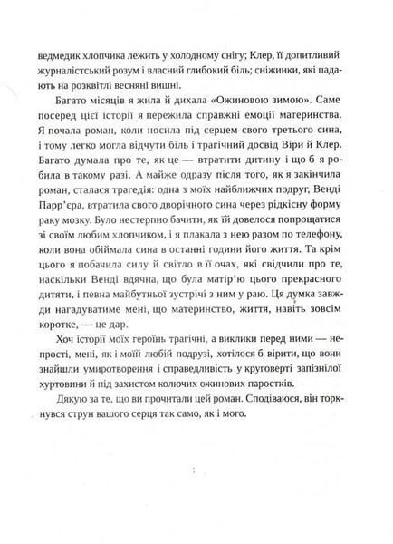 Ожинова зима (м`яка обкладинка) 1015099 фото