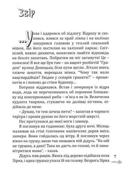 Те, що серед нас 160500 фото