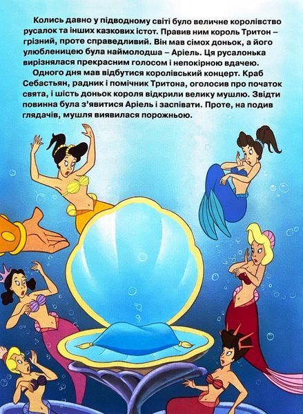 Русалонька. Магічна колекція 1031923 фото