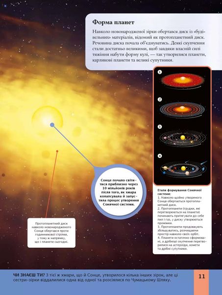 Дитяча енциклопедія Сонячної системи 1026784 фото