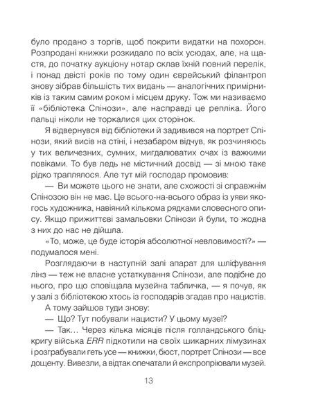 Проблема Спінози 1008469 фото