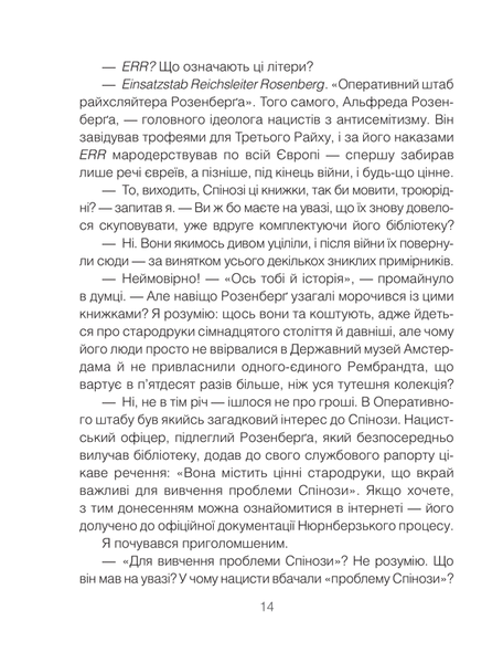 Проблема Спінози 1008469 фото