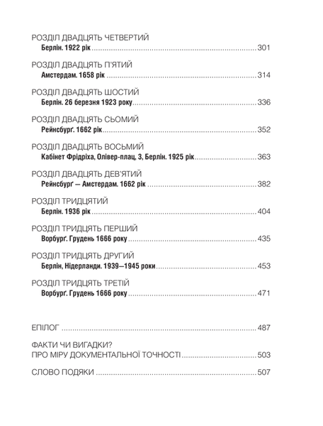 Проблема Спінози 1008469 фото