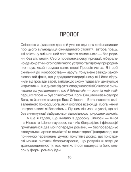 Проблема Спінози 1008469 фото