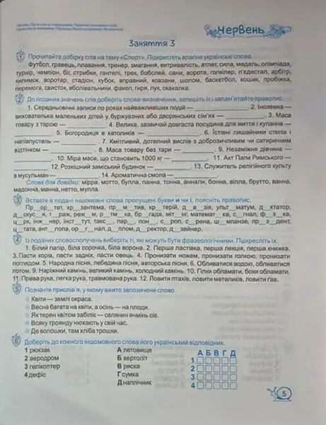 Літні канікули з українською мовою: з 6 у 7 клас 1035011 фото