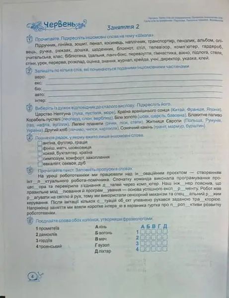 Літні канікули з українською мовою: з 6 у 7 клас 1035011 фото
