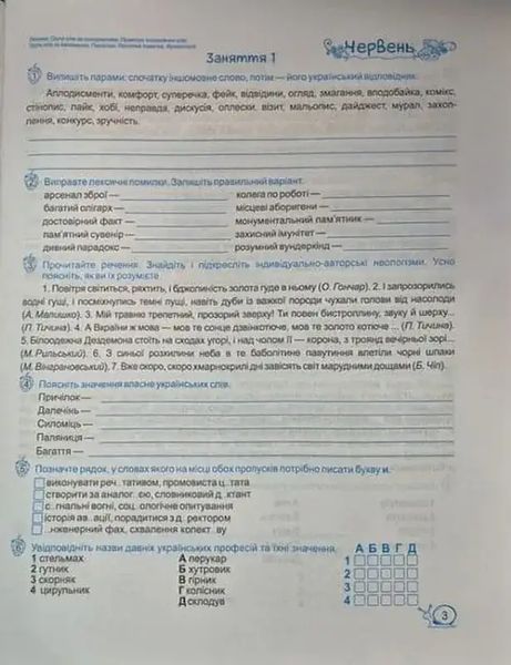 Літні канікули з українською мовою: з 6 у 7 клас 1035011 фото
