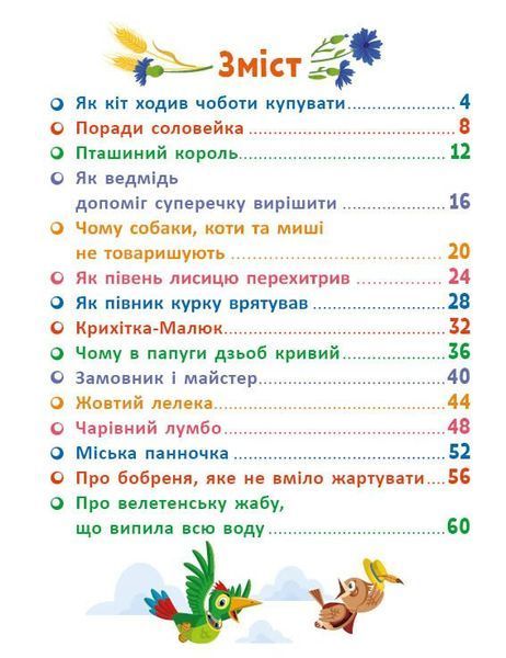 Казковими стежками. Том 2 1028703 фото