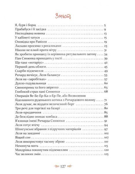 Леля з будиночка на дереві 153295 фото