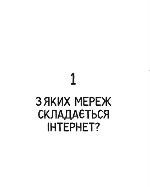 Свобода в мережі 1019644 фото
