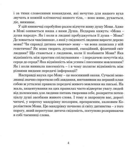 Королівство мови 161104 фото