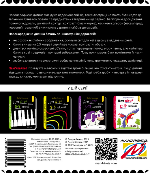 Добра книжечка для дітей віком 0-3 місяці. Контури 1032950 фото