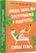 Люди, яких ми зустрічаємо у відпустці Limited edition 1023660 фото 1