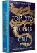 Той, хто втопив світ. Осяйний імператор. Книга 2 1030504 фото 1
