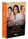 Опік за опік: Вогонь за вогонь. Книга 2 1033051 фото 1