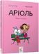 Аріоль. Мила теличка 1033853 фото 1