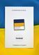 Пін (значок) Bookopt Pantone 1020788 фото 4