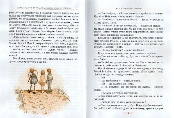 Пеппі Довгапанчоха сідає на корабель. Класна класика 150510 фото