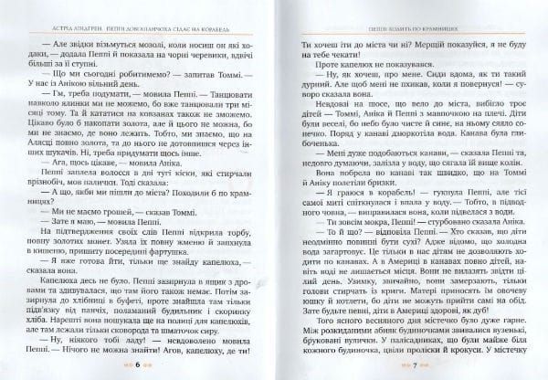 Пеппі Довгапанчоха сідає на корабель. Класна класика 150510 фото
