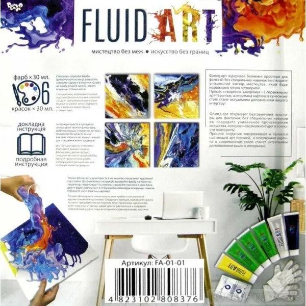 Набір креативної творчості Fluid ART (05) FA-01-05 1007641 фото