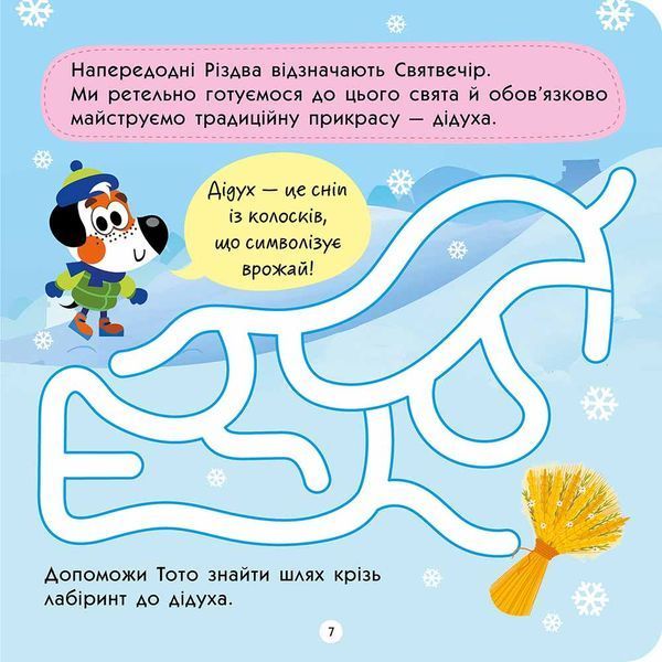Тото святкує Різдво 1031212 фото