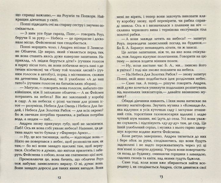 Усе від А до Я. Роман 167394 фото