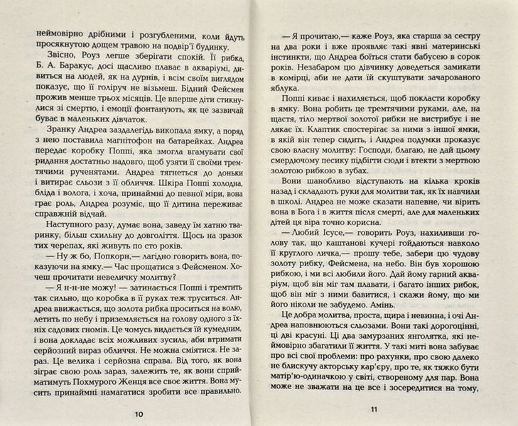 Усе від А до Я. Роман 167394 фото