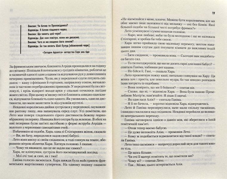 Діти Дюни 1002941 фото