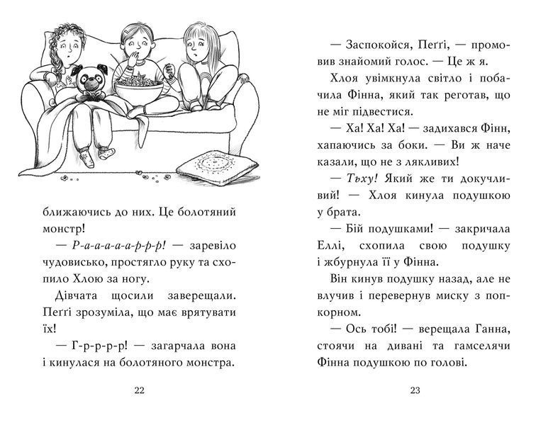 Мопс, який хотів стати гарбузиком. Книга 4 1005652 фото