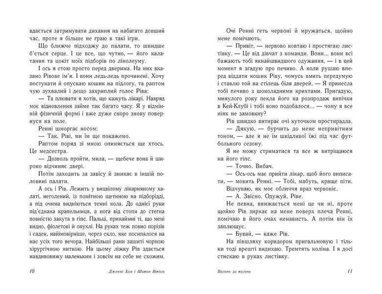 Опік за опік: Вогонь за вогонь. Книга 2 1033051 фото