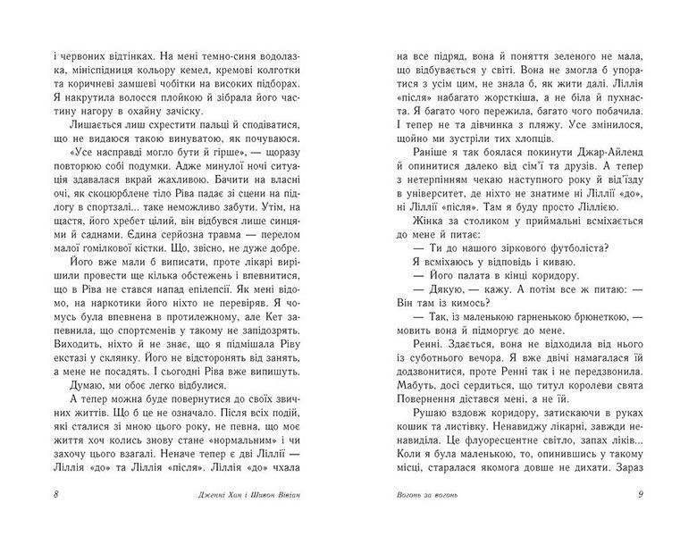 Опік за опік: Вогонь за вогонь. Книга 2 1033051 фото