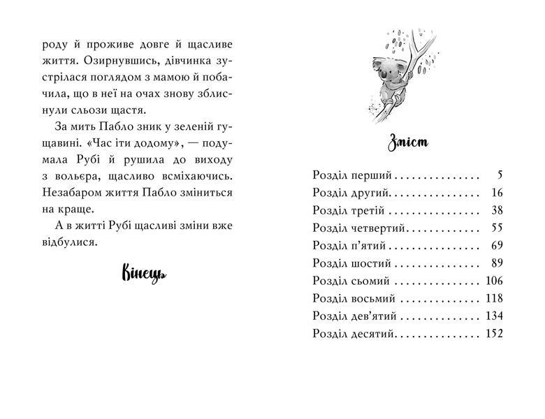 Тварини-малята та їхні друзі. Книга 2 Порятунок коаленяти 1014176 фото