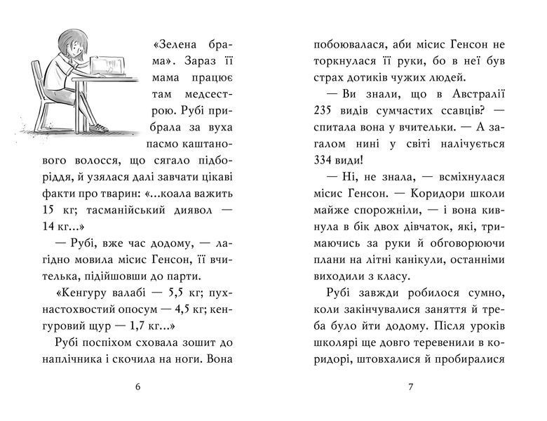 Тварини-малята та їхні друзі. Книга 2 Порятунок коаленяти 1014176 фото