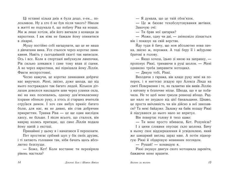 Опік за опік: Вогонь за вогонь. Книга 2 1033051 фото