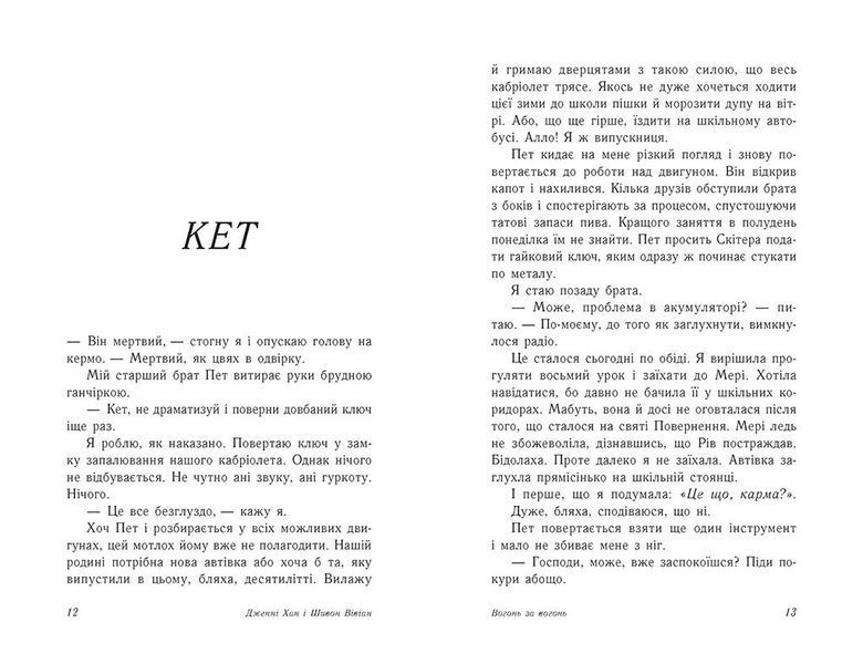 Опік за опік: Вогонь за вогонь. Книга 2 1033051 фото