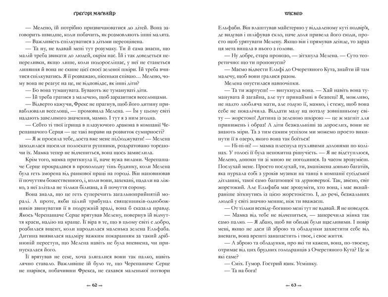 Wicked. Життя та часи Злої Відьми Заходу 1028967 фото